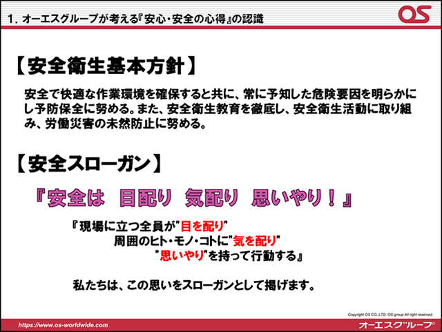 2018年度オーエス安全大会