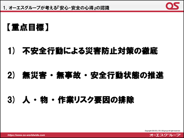 2018年度オーエス安全大会