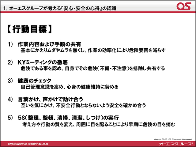2018年度オーエス安全大会