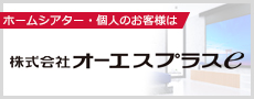 株式会社オーエスプラスe