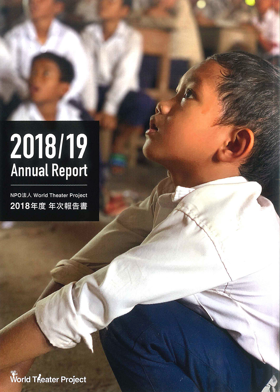 WTP７周年報告書表紙 映像を見上げる褐色肌の男の子