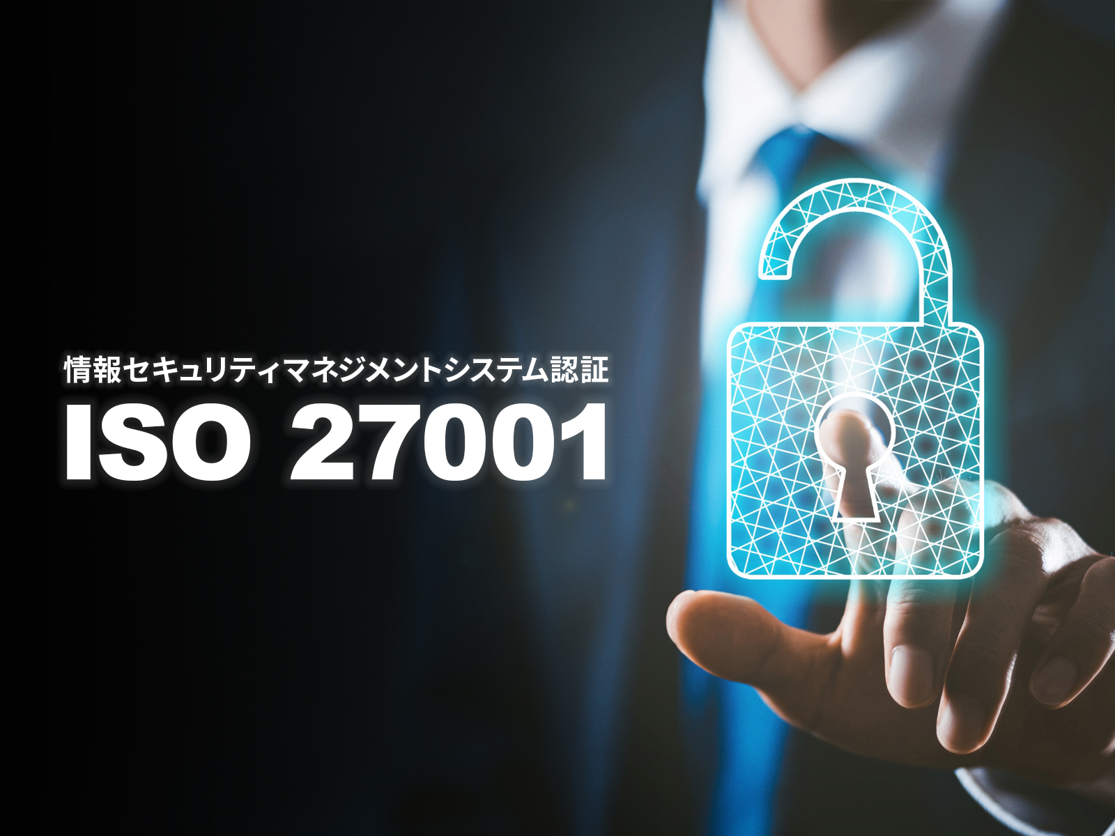 ISO27001