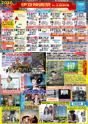 伊豆映画祭 in 土肥劇場 チラシ