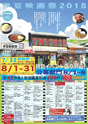 伊豆映画祭2018 チラシ
