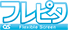 フレピタ